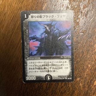 Black Feather, Shadow of Rage