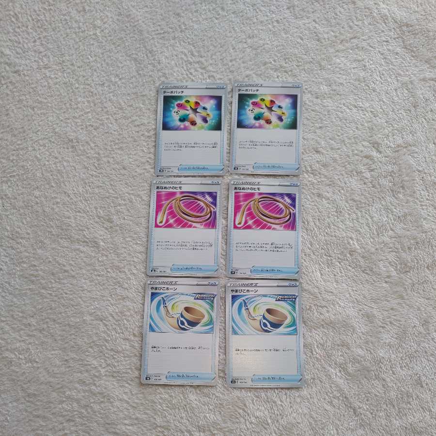 あなぬけのヒモ　ターボパッチ　やまびこホーン