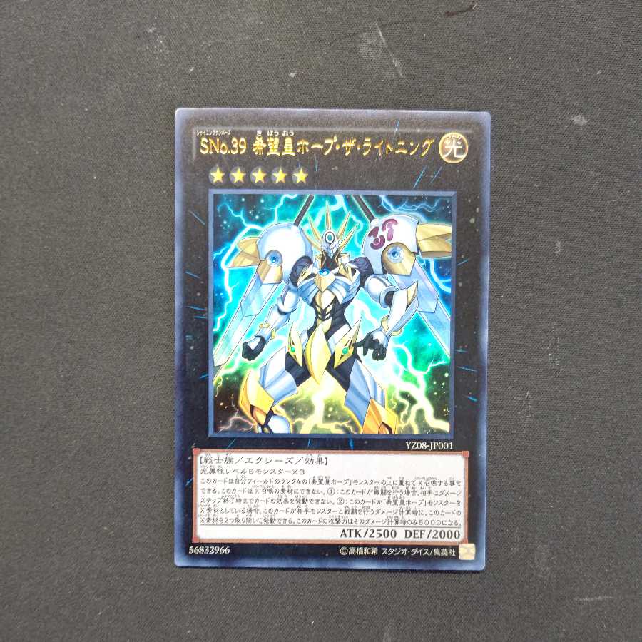 Number S39: Utopia the Lightning Ultra Rare