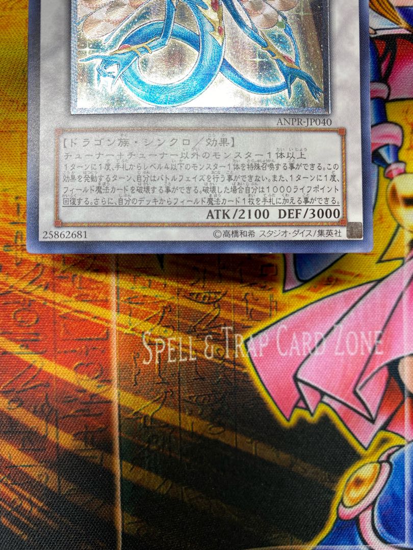 Yu-Gi-Oh! Ancient Fairy Dragon Relief
