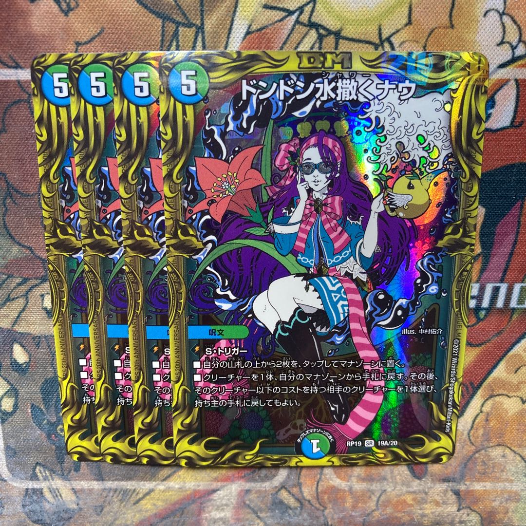 Don Don Water Scatter Now (20th Rare Spec.) Set of 4