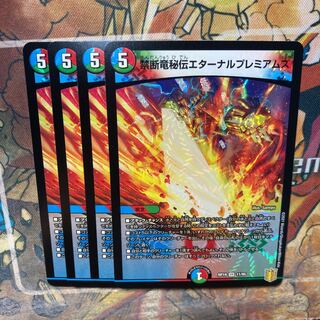 Forbidden Dragon Secret Eternal Premiums 4-card set