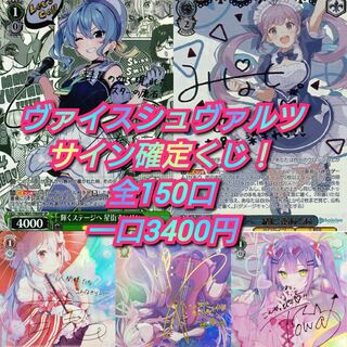 [3口即購入用]ヴァイスシュバルツサイン確定！