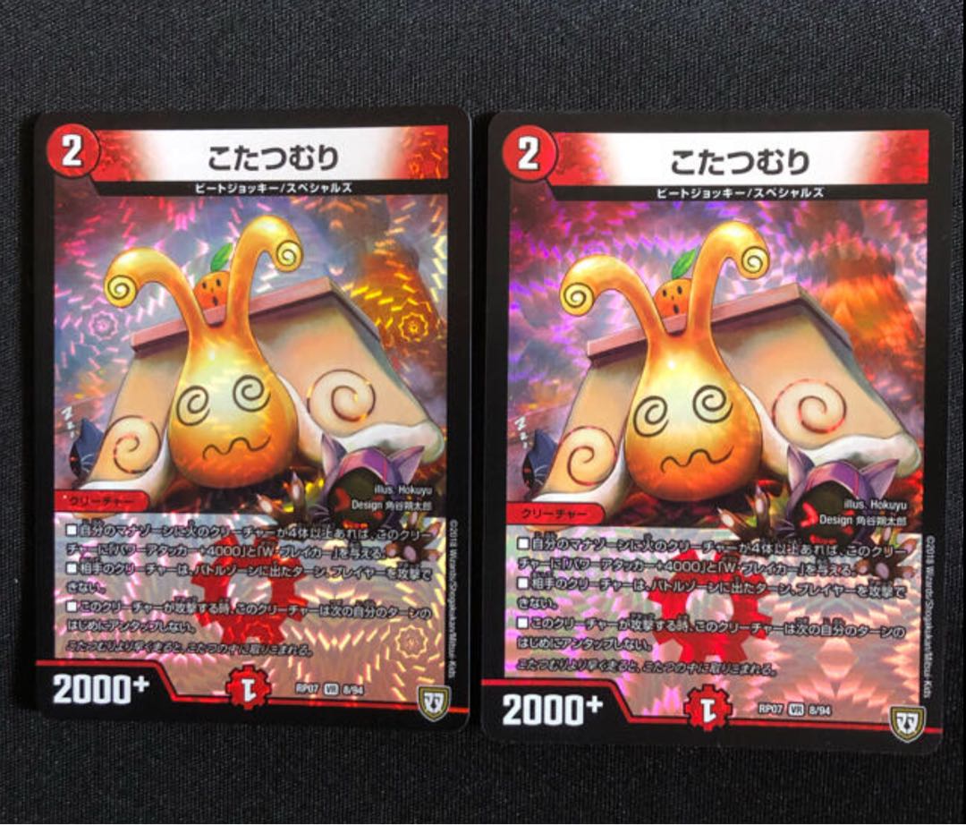 Duel Masters Kotatsu-muri 2-card set