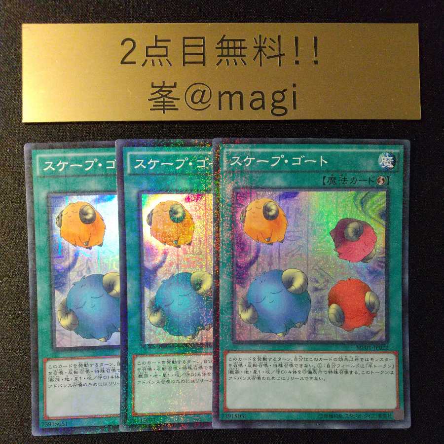 Scapegoat Millennium Super Rare