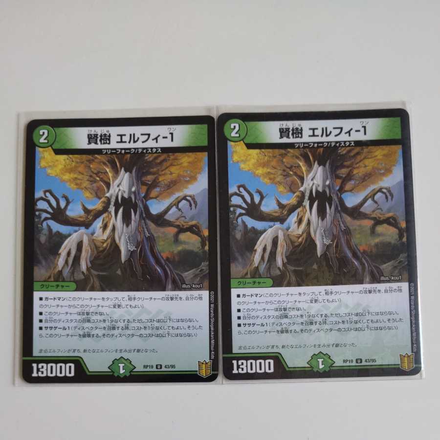 Wise Tree Elfi-1, set of 2