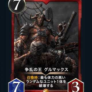 [1枚] 争乱の王 グルマックス