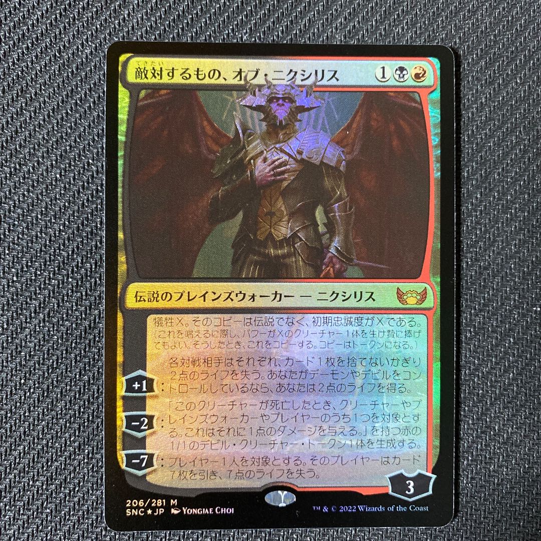 Foil] Turn Against Things, Of Nixi Squirrel [SNC] [JP].