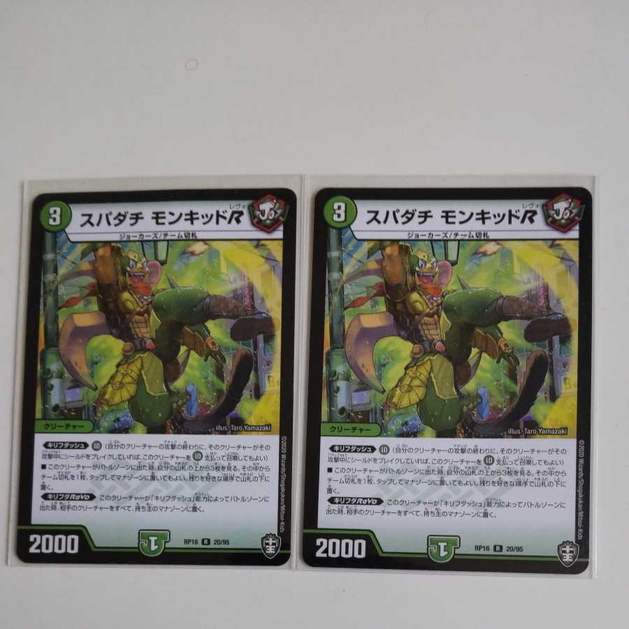 Spadachi Monkid R 2 sheets