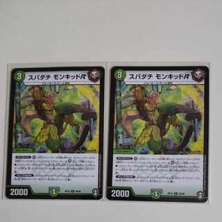 Spadachi Monkid R 2 sheets