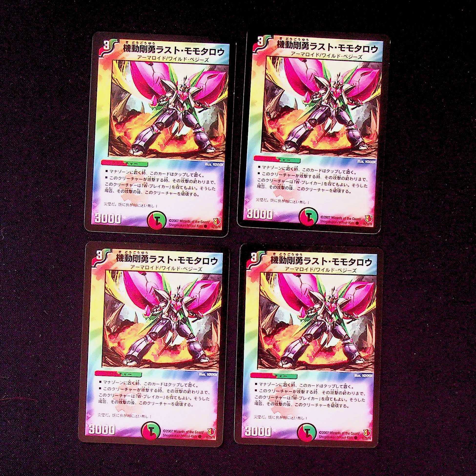 DM Kido Goyou Rast Momotaro Common, set of 4 (2)