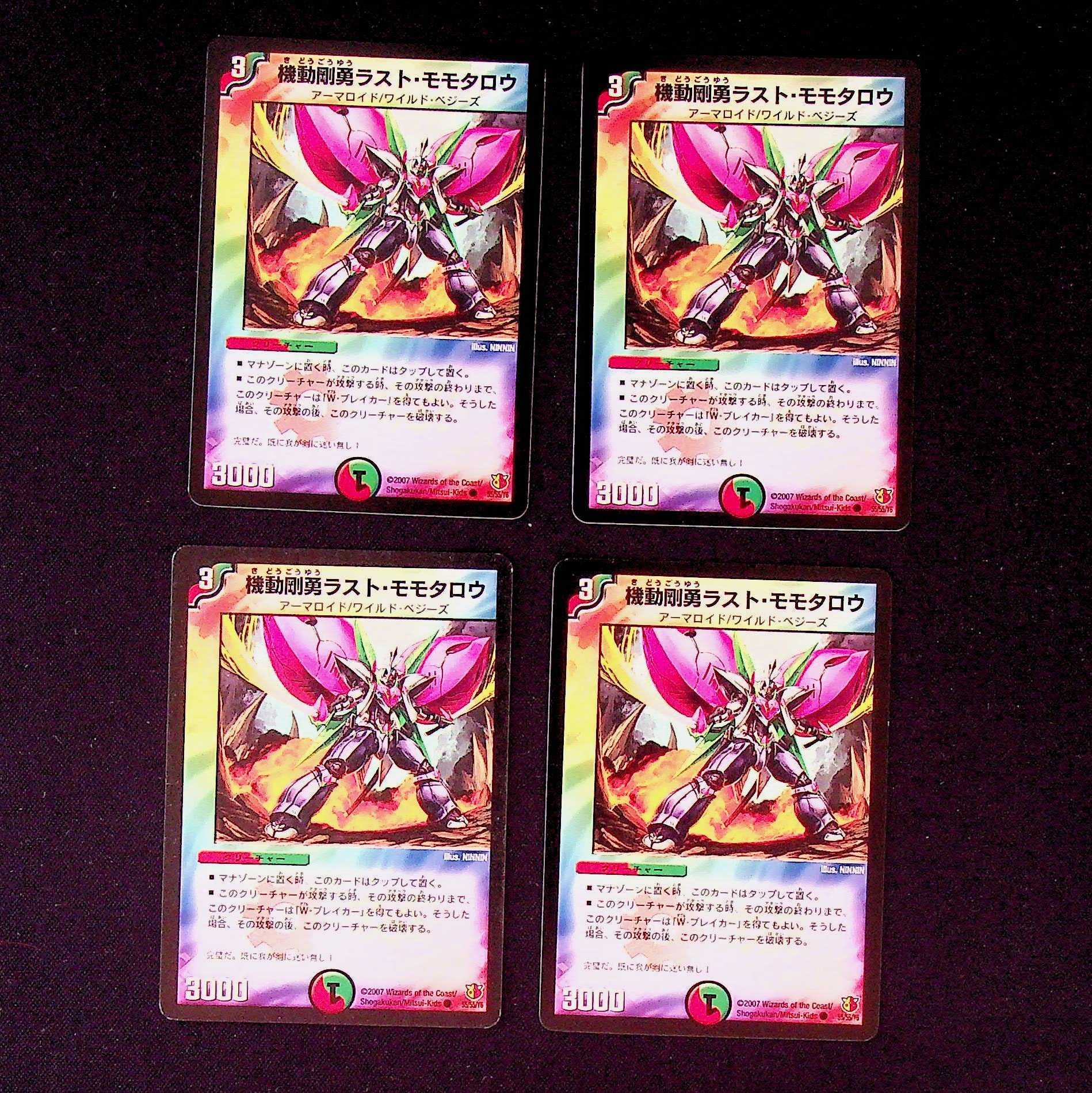 DM Kido Goyou Rast Momotaro Common, set of 4 (3)