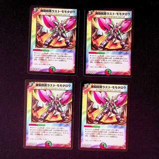 DM Kido Goyou Rast Momotaro Common, set of 4 (3)