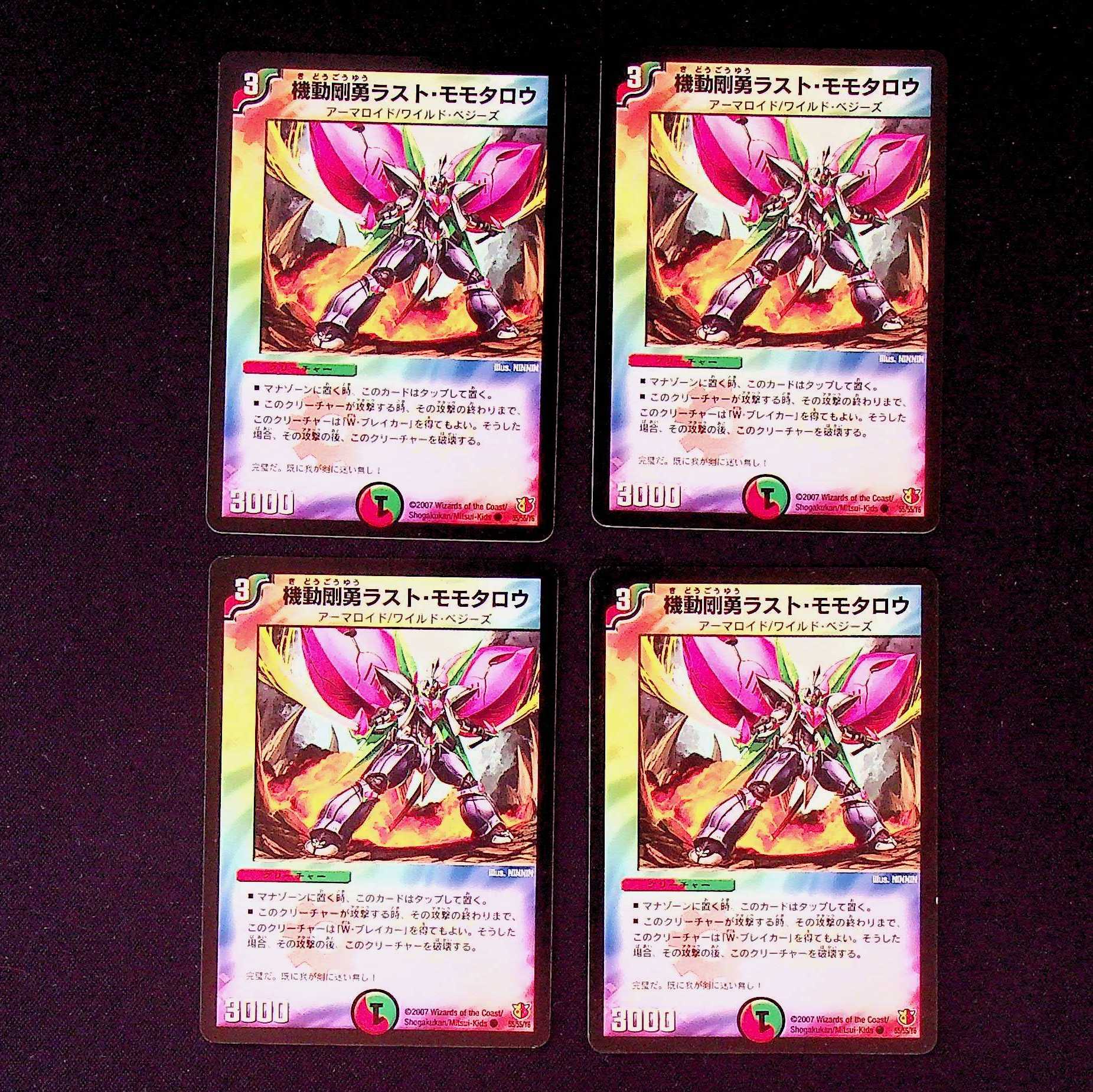 DM Kido Goyou Rast Momotaro Common, set of 4 (4)
