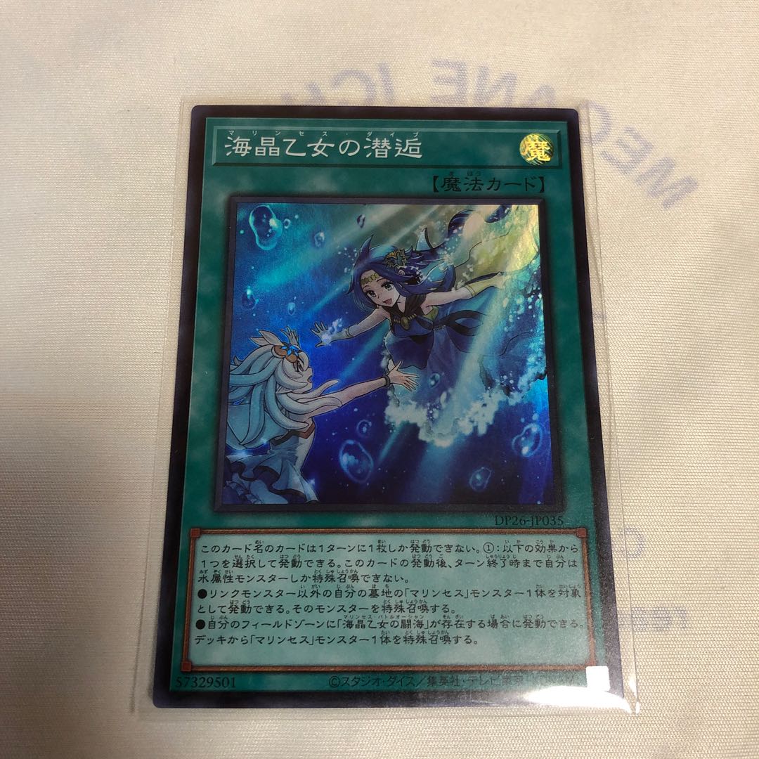 Umi Shoumei Maiden's Diving KAIKOU Super Rare