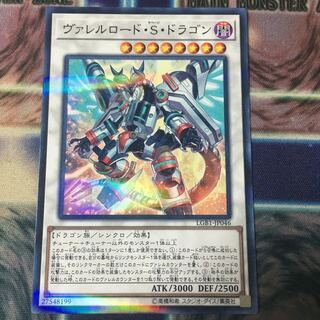 ヴァレルロード・S・ドラゴン