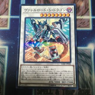 ヴァレルロード・S・ドラゴン