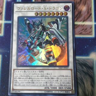 ヴァレルロード・S・ドラゴン