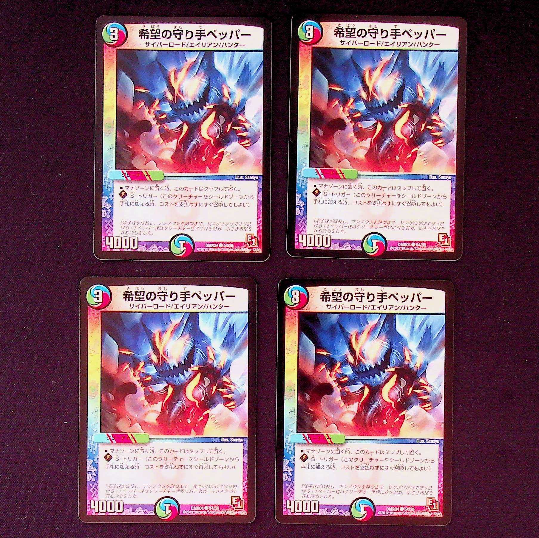 DM Pepper, Guardian of Hope, Common, set of 4 (4)