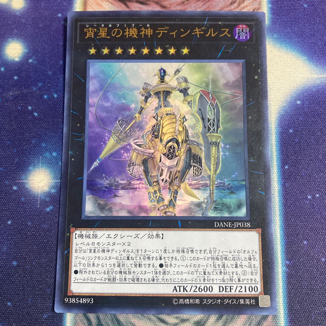 Dingirsu, the Orcust of the Evening Star