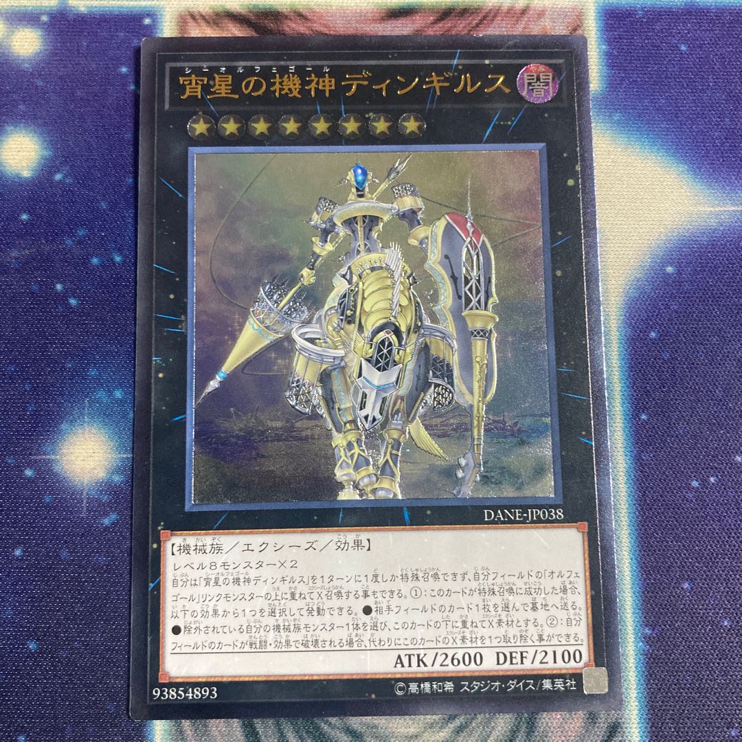 Dingirsu, the Orcust of the Evening Star