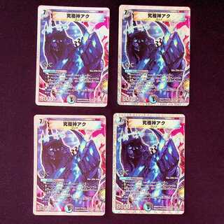 DM Ultimate God Aku Super Rare, set of 4 (2)