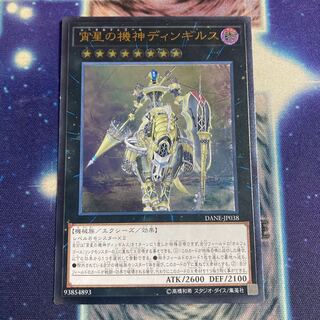 Dingirsu, the Orcust of the Evening Star