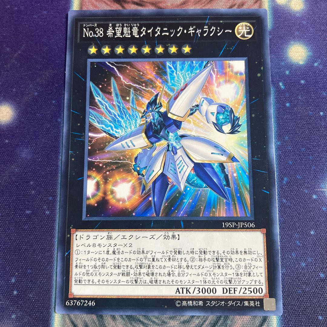 Number 38: Hope Harbinger Dragon Titanic Galaxy