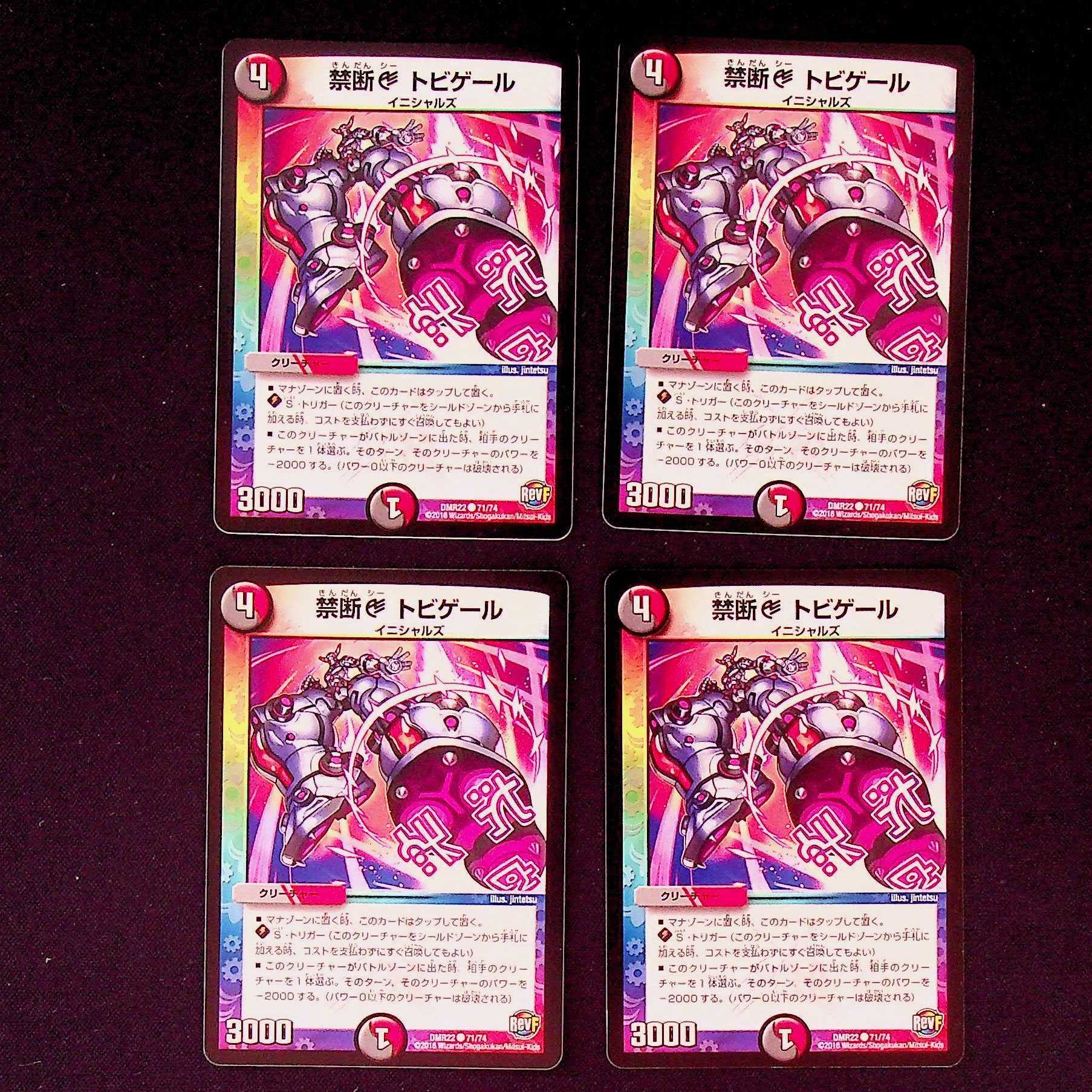 DM Forbidden C Tobiger Common, set of 4 (2)