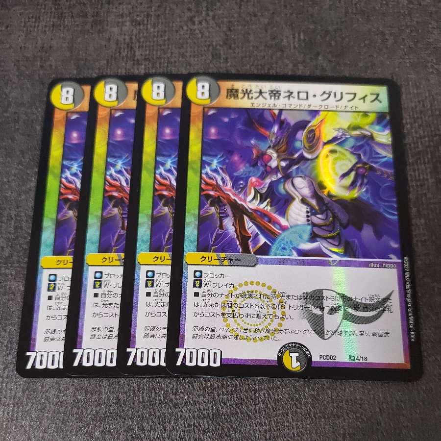 Nero Griffith, the Great Demon Light Emperor