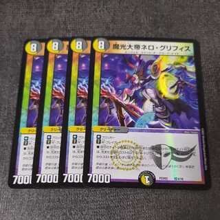 Nero Griffith, the Great Demon Light Emperor