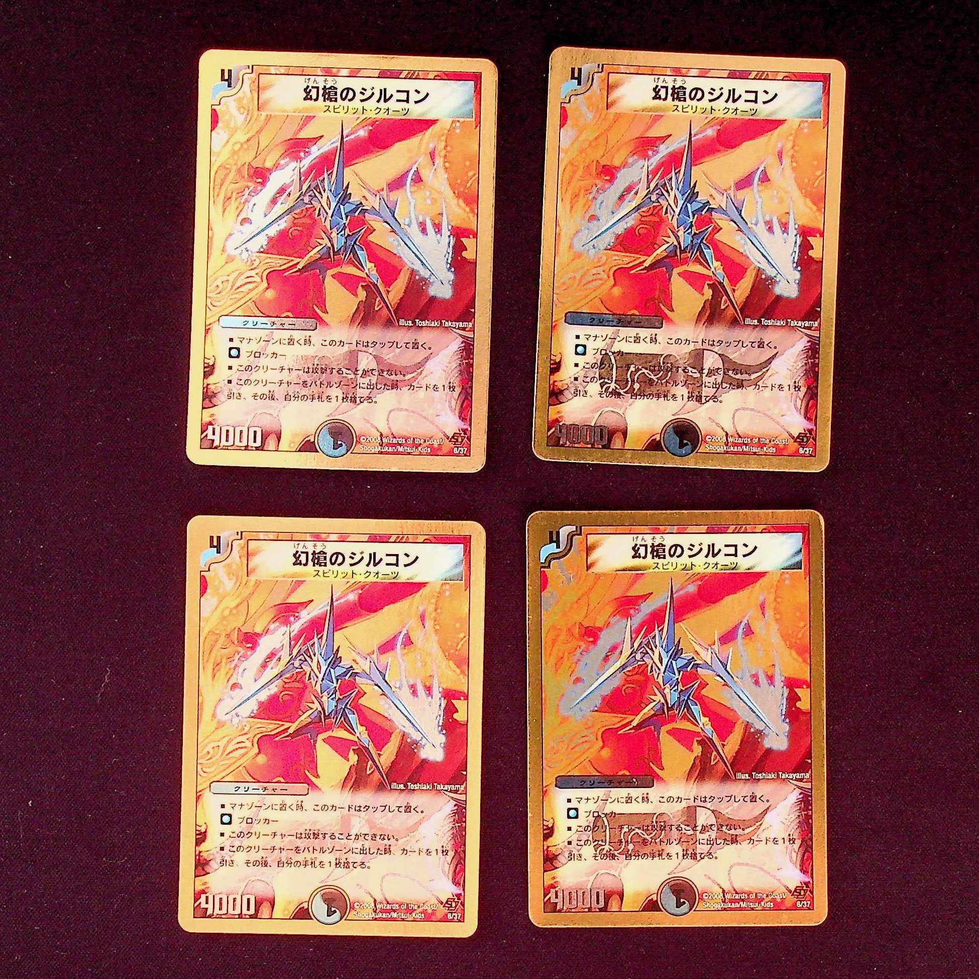 DM Zircon of the Phantom Spear Promo, set of 4 (iii)