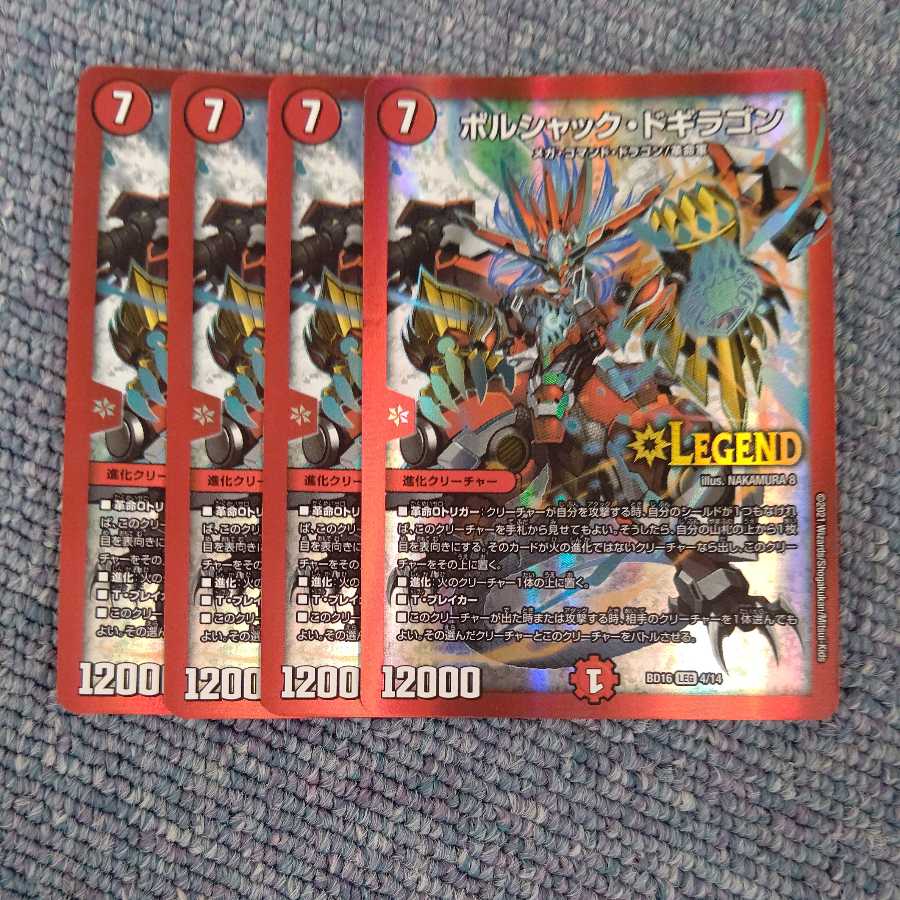 ボルシャック・ドギラゴン