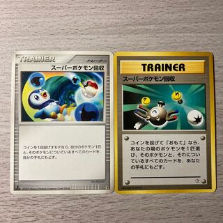 【特価】スーパーポケモン回収 2枚セット