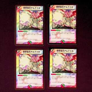 DM Rigid LightningFire Amdur, Uncommon, Set of 4 (2)