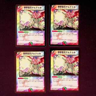 DM Rigid LightningFire Amdur, Uncommon, set of 4 (4)