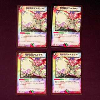 DM Rigid LightningFire Amdur, Uncommon, set of 4 (5)