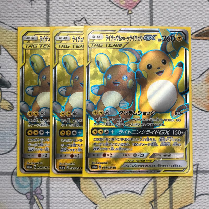 ライチュウ&アローラライチュウGX sr 1枚