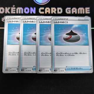 Evolution Incense [U] {052/060} [s1W].