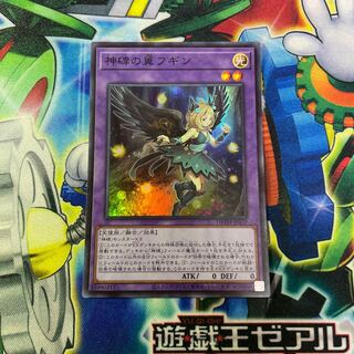 神碑の翼フギン スーパーレア