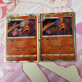 リザードン(R仕様) 2枚