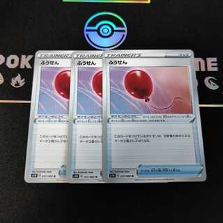 Air Balloon [U] {057/060} [s1W].