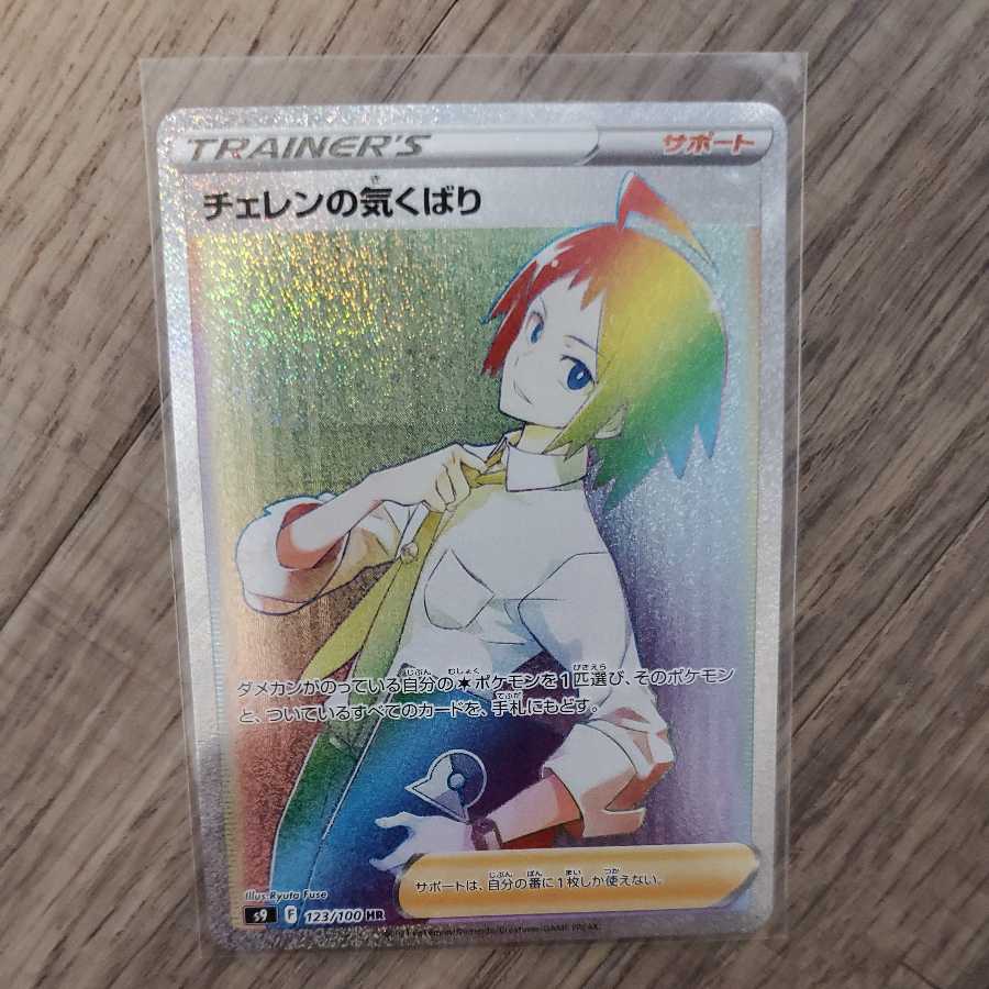 Cheren's attentiveness HR