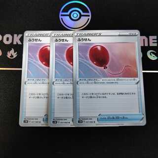 Air Balloon [U] {057/060} [s1W].