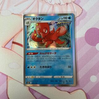 Octillery(R specification)