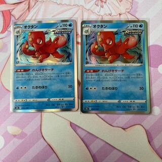 2 Octillery(R spec.)