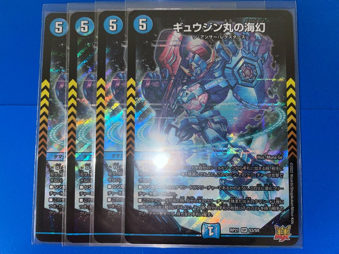 Umi phantom of Gyujin Maru