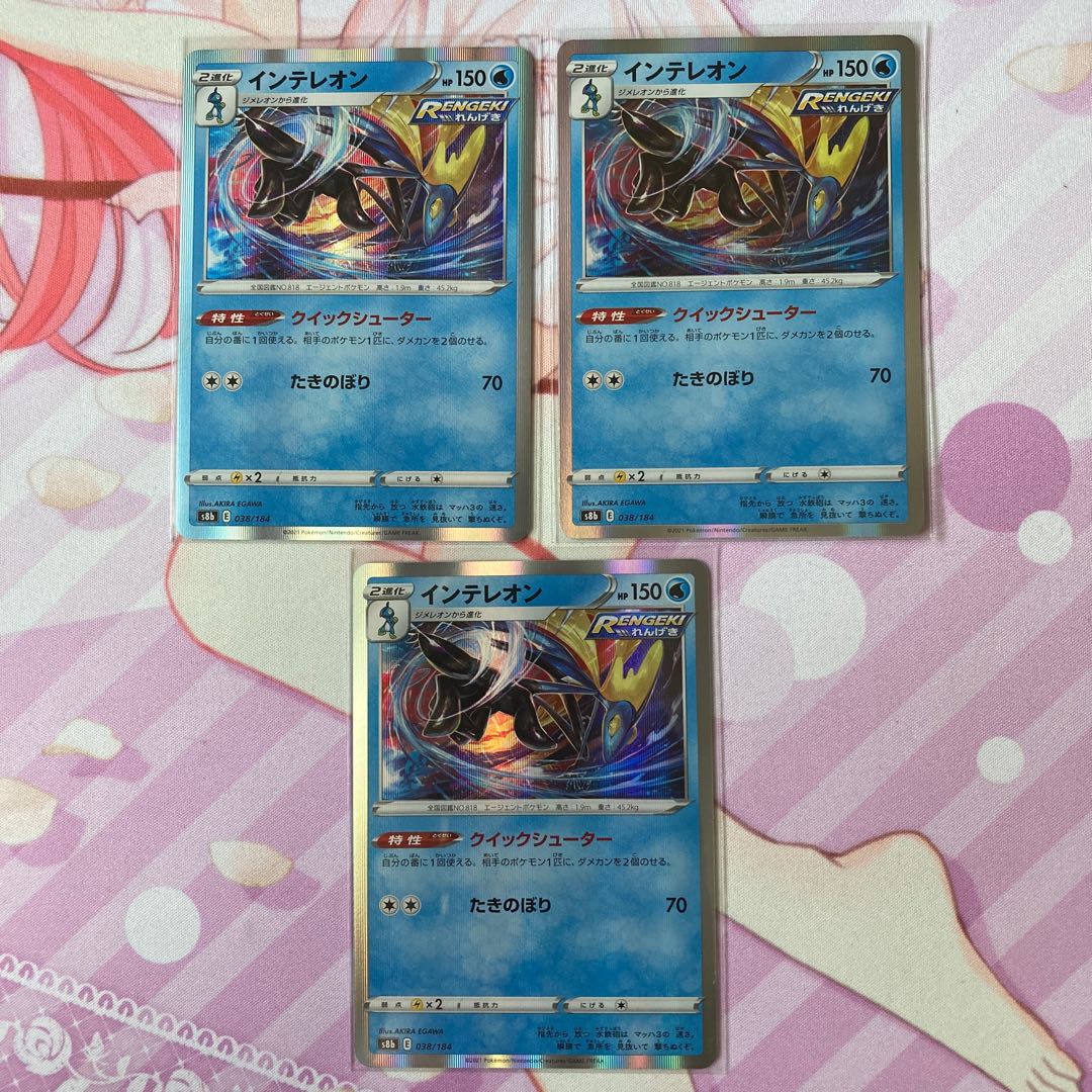 Inteleon (R spec.) 3pcs.