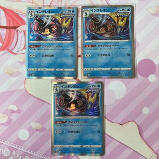 Inteleon (R spec.) 3pcs.