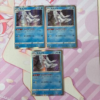 Frosmoth(R spec.) 3pcs.